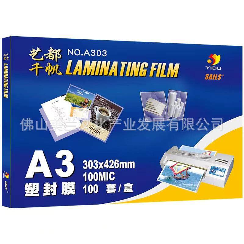 a3塑封膜1厚0丝8C照片封塑膜千帆护卡膜高清透明塑封纸加热过塑膜