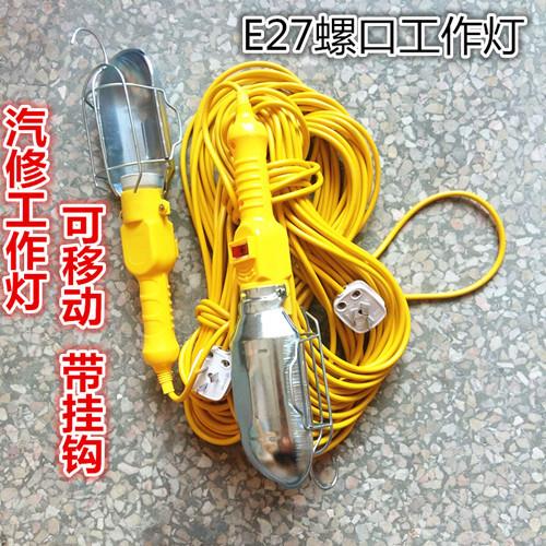 E27螺口12V24V36V110V220V灯泡带线移动行灯把行灯头维修工作灯