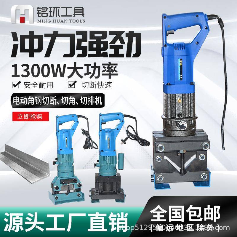 玉环电动手提式角铁MH60切断机便携角钢剪切机干挂幕墙轻便切割机