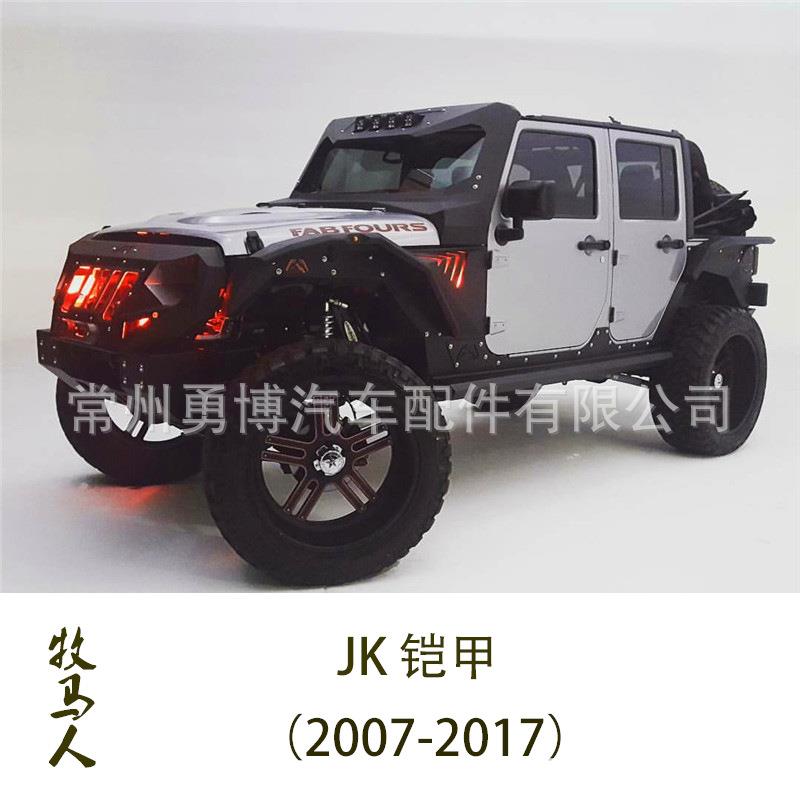 牧马人2007-2017JK改装加装铠甲前脸中网