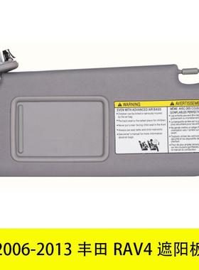 YUBO适用2006-2013丰田RAV4遮阳板74320-42501-B274310-42452-B2