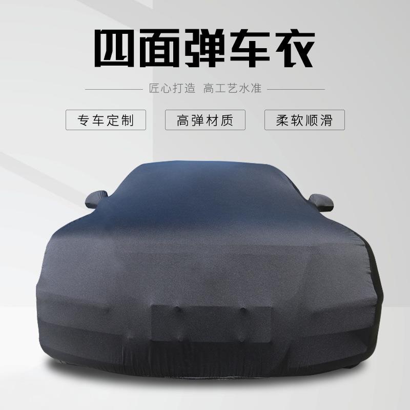 四面弹车衣弹力布天鹅绒牛奶丝车罩车展4S店用汽车车身防尘罩