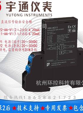 宇通XSA-AO22-AA-V1直流信号输出安全栅2入2出直流0/4~20mA或指定
