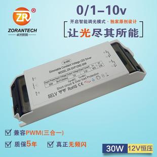 LED驱动电源30W厨卫灯12V2.5A恒压开关电源适配器0 10V调光电源