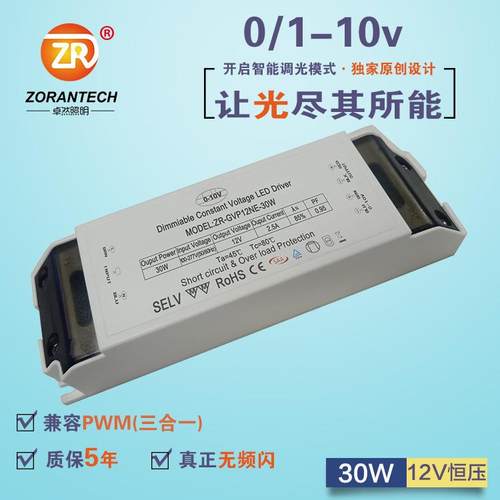 LED驱动电源30W厨卫灯12V2.5A恒压开关电源适配器0-10V调光电源