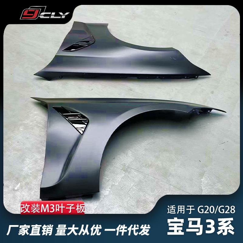 适用宝马3系G20/G28改装M3叶子板包围防撞m套件小包围防护