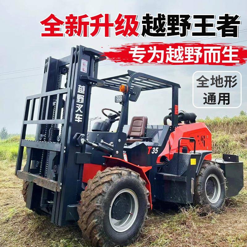 越野叉车四驱多功能3吨柴油内燃一体式4吨工地装卸液压吊臂搬运车