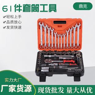 61件鼎克组套工具汽修综合套筒组合工具手动工具汽车组套系列