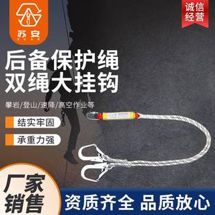 供应后备保护绳双绳大挂钩安全绳铝合金双钩缓冲安全绳