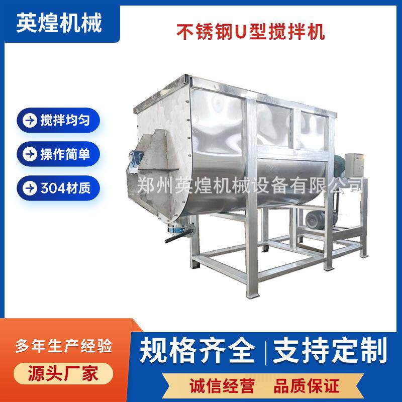 大吨位预混料不锈钢U型搅拌机陶瓷粉铝粉金属粉混合机纯碱搅拌机