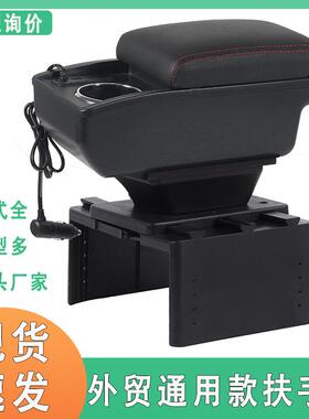 通用扶手箱通用型汽车扶手箱中央手扶箱储物盒外贸Armrestbox
