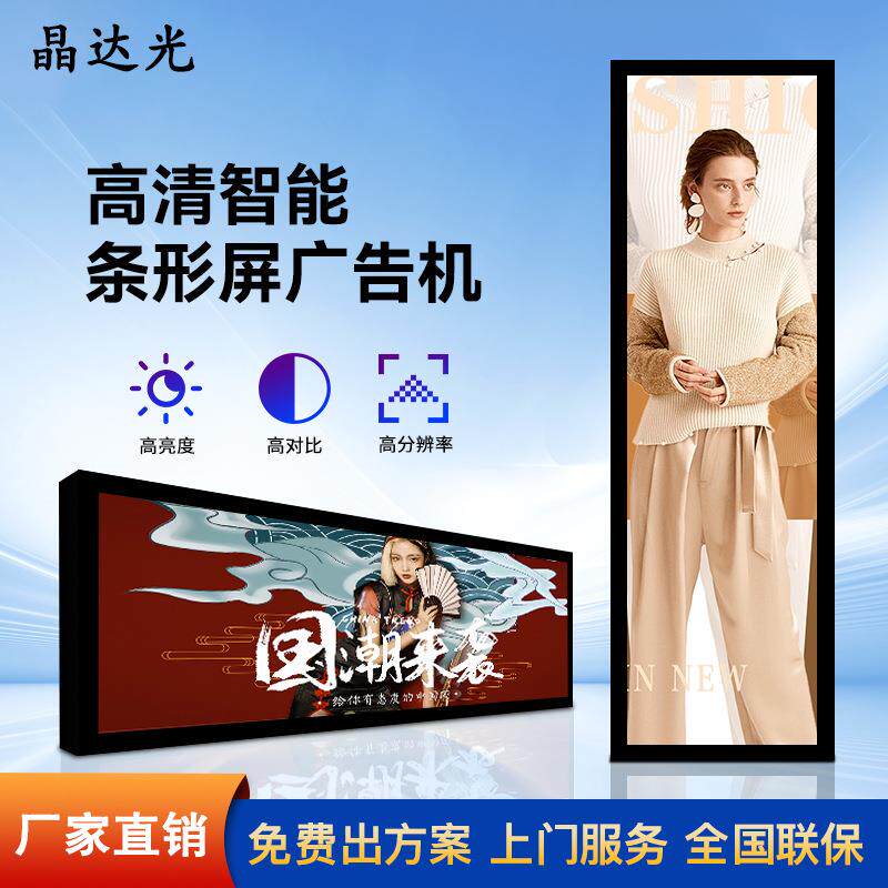19.5/23.1寸/35寸条形屏壁挂广告机商场长条屏智能货架液晶显示屏