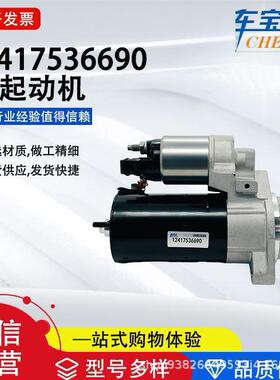12417536690适用于宝马545i4.4起动机12417610351汽车配件直销