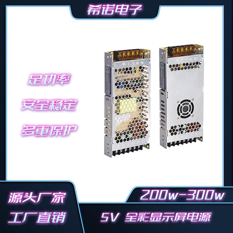 5v40A200W30A全彩电源电子广告滚动屏全彩LED显示屏电源