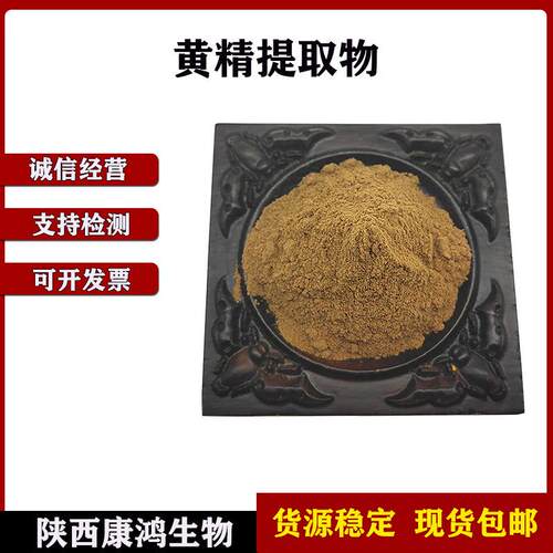 黄精提取物10:1黄精粉水溶性黄精粉黄精多糖卖家包邮