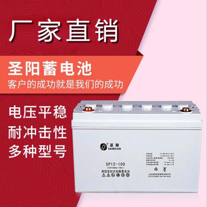 山东圣阳蓄电池SP12-100直流屏太阳能12V100AH铅酸免维护12V65AH