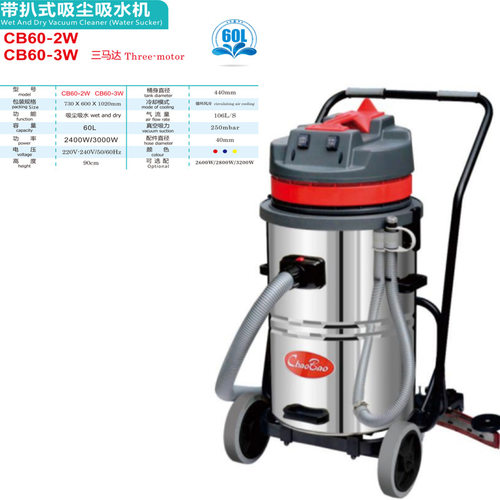 超宝CB60-2W商用干湿两用60L吸水机酒店带扒式吸尘吸水机物业设备