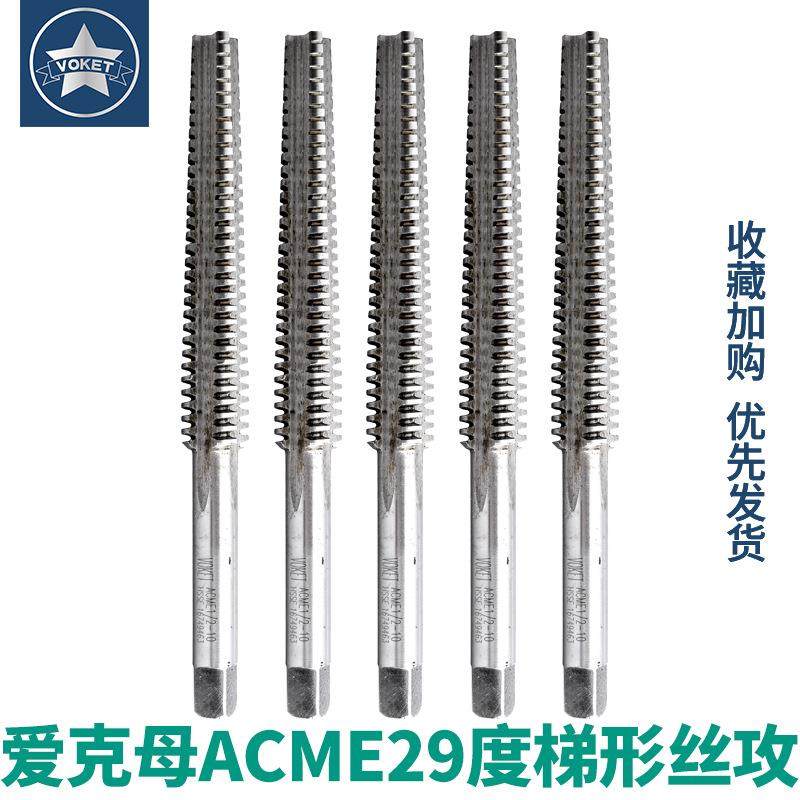 T型ACME爱克母梯形美制机用手用直槽丝攻锥3/8-127/16-121/2-10