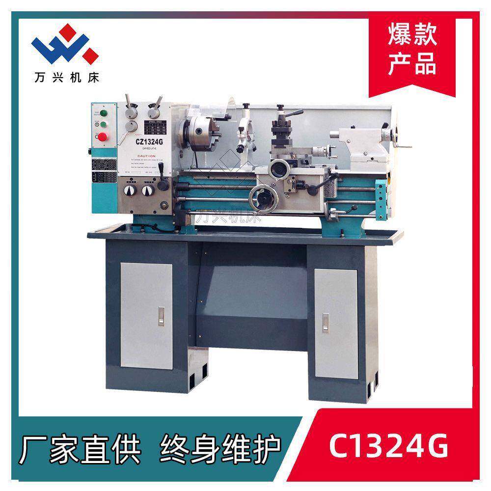 台式普车C1324G小型多功能家用微型小车落地式教学工具机