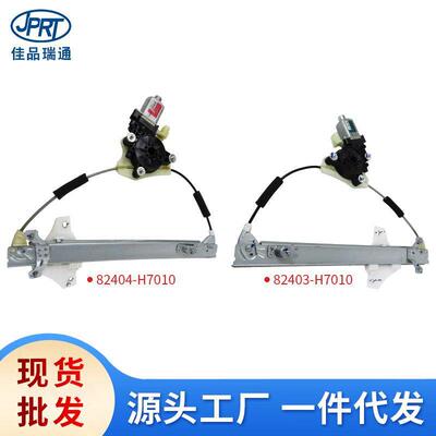 适用于现代起亚汽车前门玻璃升降器支架82403-H701082404-H7010