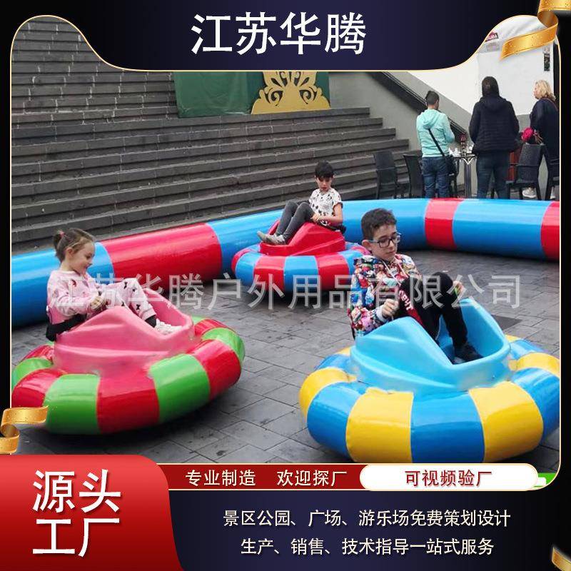 儿童电动碰碰车支持验厂聚乙烯遥控定时发光充气户外广场碰碰车