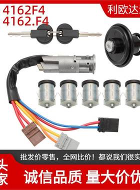 4162F4适用于标致Jumpy门锁点火开关4162.F4,4162-F4,4162L9