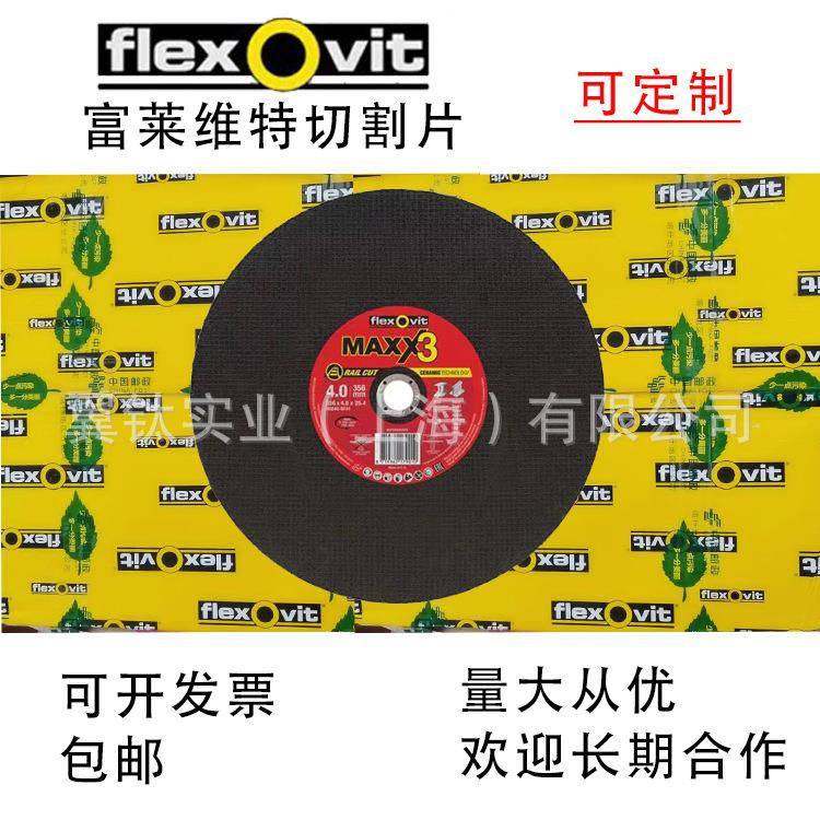 富莱维特钢轨切割片356x4x25.4mm轨道锯片锯轨片