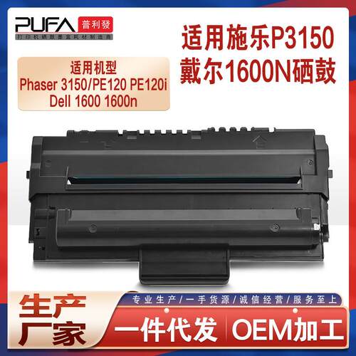 适用戴尔1600硒鼓xeroxPhaser3150硒鼓施乐PE120i打印机墨盒碳粉