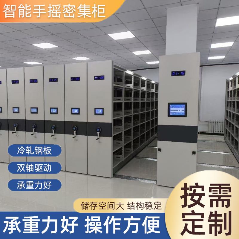 手摇移动档案密集柜电动智能密集架财务凭证资料储存柜病例档案柜