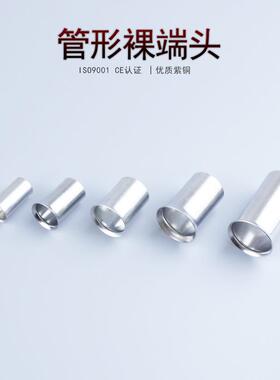 KT凯士通EN1507管形裸端头冷压接线端子插针型紫铜2000只
