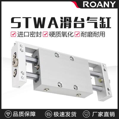 STWA双杆双轴STWB滑台气缸10/16/20/25/32*25/50/75