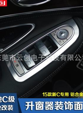 适用于奔驰新C级GLC升窗器按键装饰面板装饰c200LGLC260内饰改装
