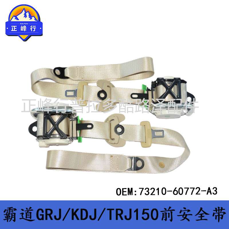 73210-60772-A3适用丰田PRADO霸道GRJ/KDJ/TRJ150前安全预警器带