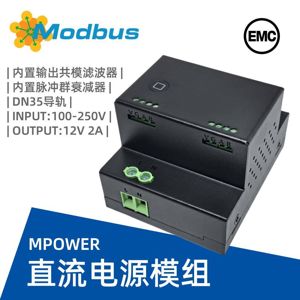 Modbus智能AC-DC12V2A直流电源MPOWER工业100-240V物联EMC认证