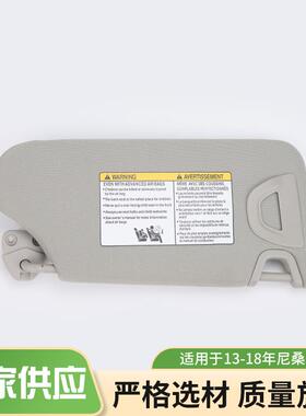 适用于2013 -2018款天籁遮阳板 96401-3TA2A左边灰色遮阳挡