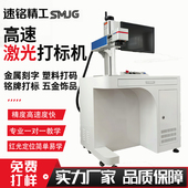 激光打标机金属铭牌塑料光纤激光刻字机打码 机小型紫外激光雕刻机