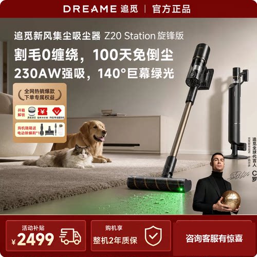 追觅z20旋锋绿光显尘自集尘