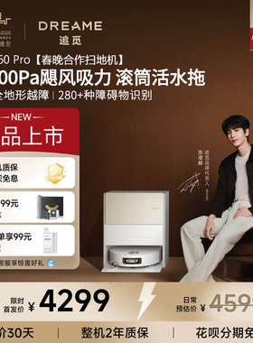 【春晚同款】追觅扫地机器人S60Pro滚筒活水扫拖一体100度高温179