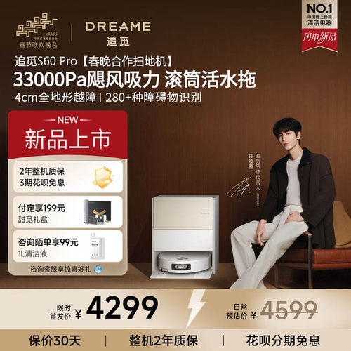 追觅s60pro扫地机器人