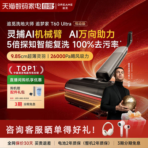 追觅洗地机T60Ultra悦动版机械臂除水渍0缠毛大吸力