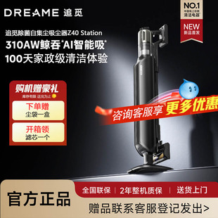 172 追觅Z40Station集尘吸尘器家用大吸力无线除螨 咨询有礼