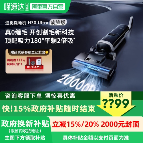 追觅H30ultra旋锋H20系列升级版