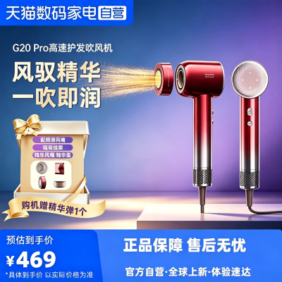 追觅韶光G20pro高速吹风机负离子电吹风送女朋友七夕惊喜172
