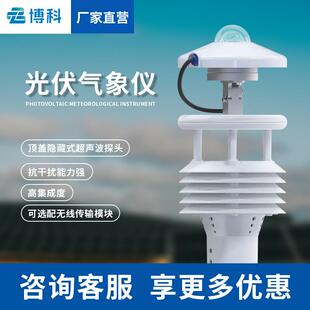 光伏环境监测仪厂家大型电站太阳能气象环境监测传感器光伏气象仪