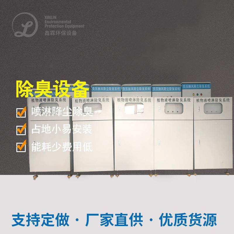 垃圾站除臭设备植物液喷淋除臭负压抽风除尘除臭系统高压喷雾除臭,五金/工具,其他机械五金,淘宝优惠券,粉丝福利购,淘宝优惠卷