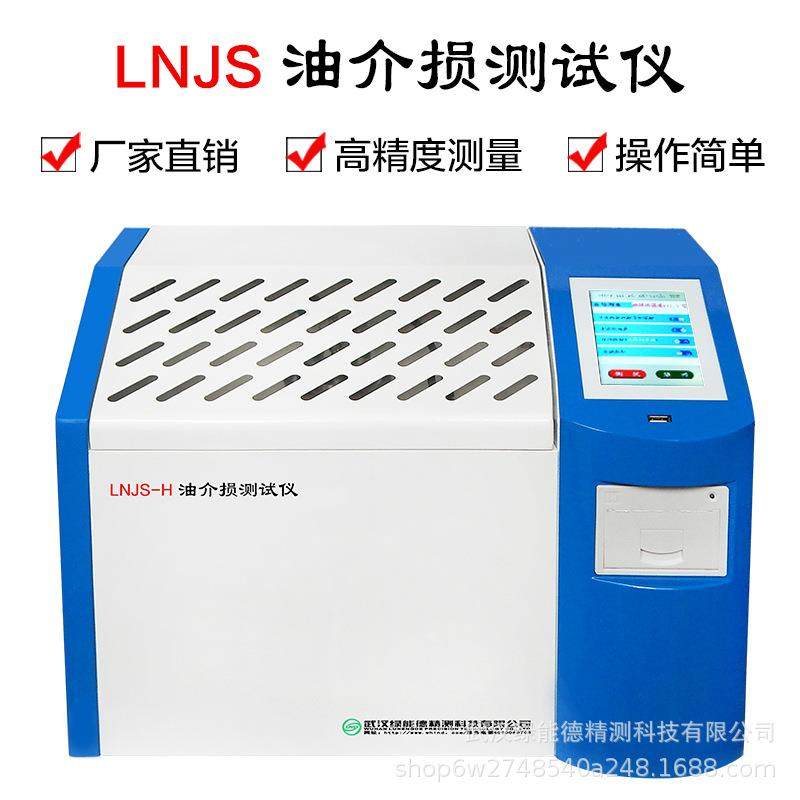 LNJS-H绝缘油介质损耗及体积电阻率测试仪高精度操作简单自动校准,工业油品/胶粘/化学/实验室用品,其他实验室设备,淘宝优惠券,粉丝福利购,淘宝优惠卷