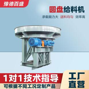加工不锈ZGY开钢敞式圆盘料给料机粉用座式料圆盘喂机厂家