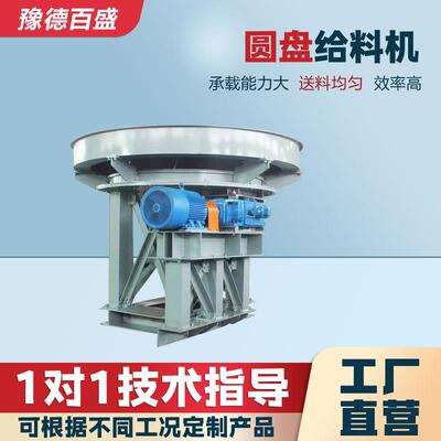 加工不锈ZGY开钢敞式圆盘料给料机粉用座式料圆盘喂机厂家