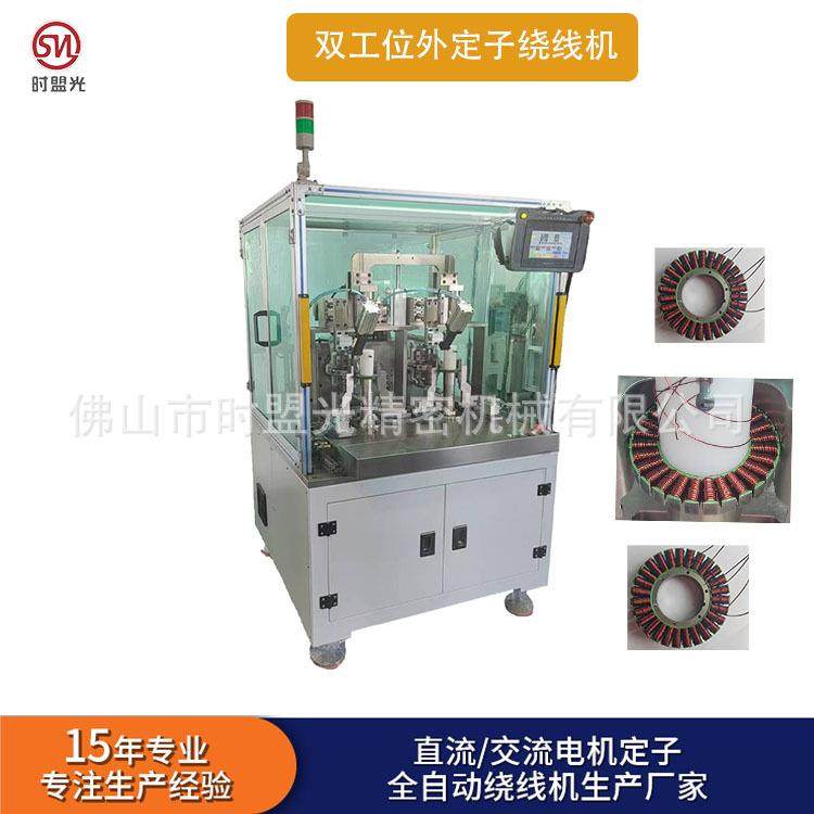 双工位飞叉绕线机无人机电机定子绕线自动化设备航模定子绕线机