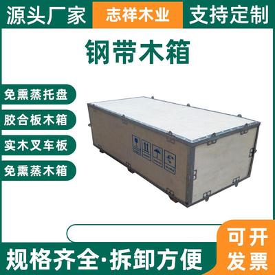 免熏蒸钢带边折叠包装出口航空国内物流拼装打包运输木箱厂家